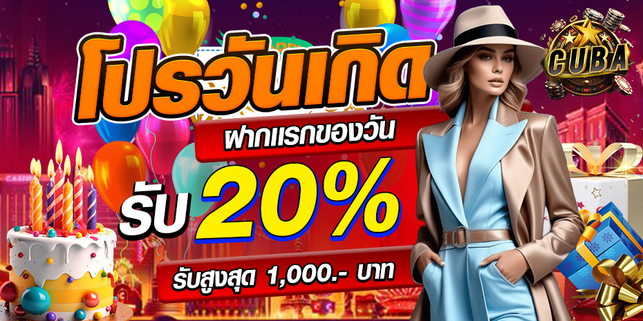 11-19_00_11-โปรวันเกิด3